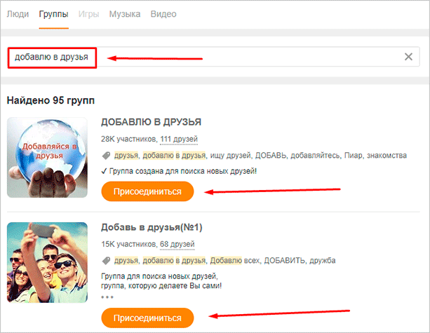 В Одноклассниках сами добавляются в друзья что делать.