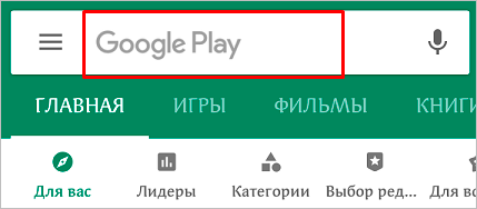 Приложение Play Маркет