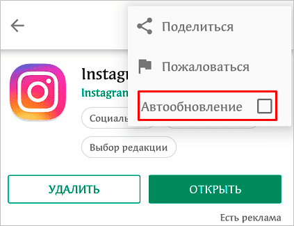 Как обновить инстаграм. Как обновить Инстаграм на телефоне андроид. Автообновление включено приложение Инстаграм не открывается. Где стоит автоматическое обновление на Инстаграм. Как отключить автообновление в Инстаграмм на английском.