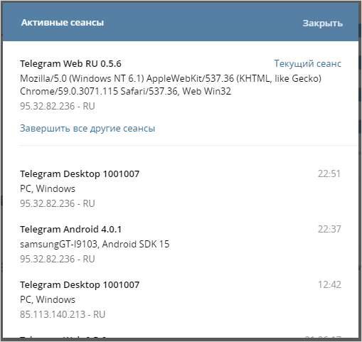 Как скрыть активность в телеграмме. Активные сеансы в телеграмме. Активные сеансы в телеграме что это. Завершить все сеансы на телеграм и. Текущие сеансы в телеграм.