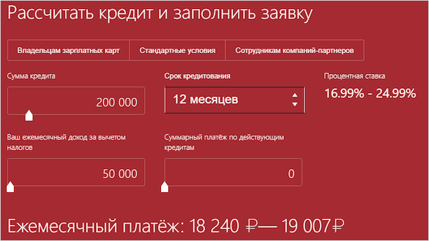 Кредит в альфа банке условия калькулятор. Типовые условия кредитования. Альфа банк рассчитать кредит. Альфа банк кредитная карта рассчитать платеж. Стандартные условия на кредит.