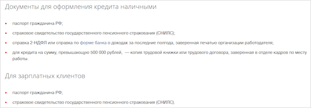 Документы для получения кредита