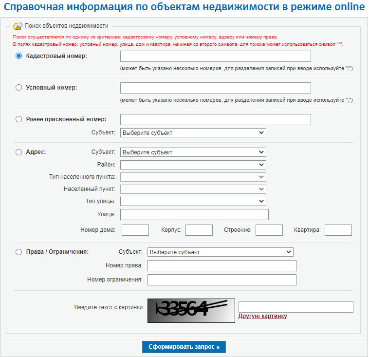 Онлайн-заявка в Росреестре