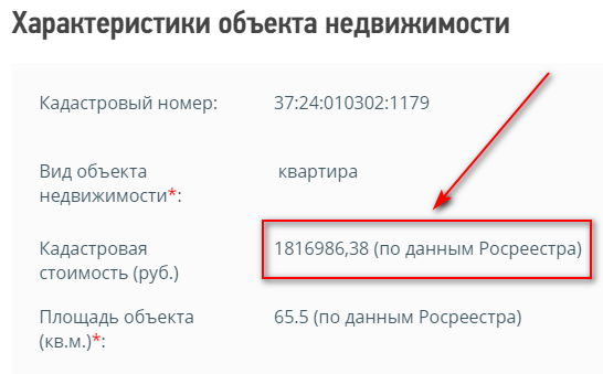 Кадастровая стоимость