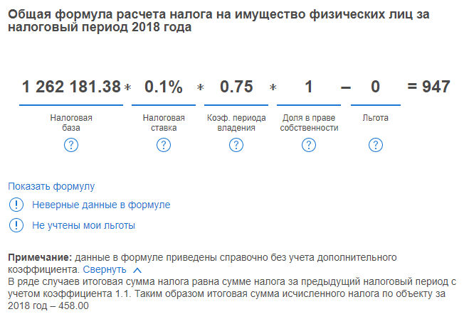 Формула расчета налога на имущество