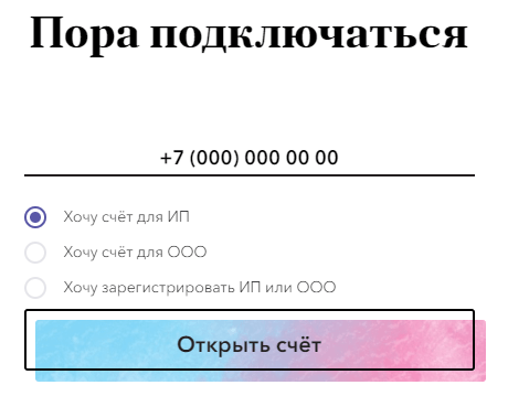 Точка тарифы