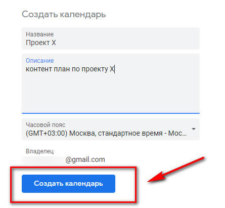 Как создать Гугл Календарь