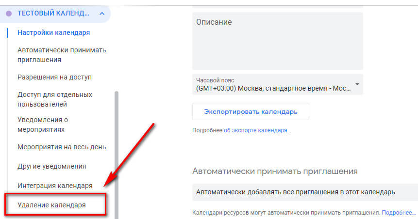 Как удалить Гугл Календарь