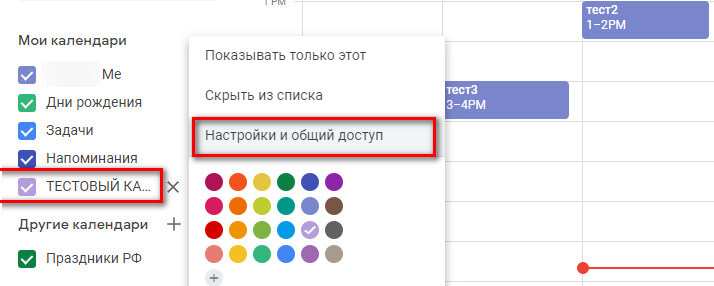 Совместная работа в Гугл Календаре
