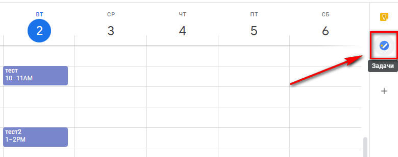 Задачи в Гугл Календаре