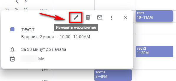 Как изменить карточку в Гугл Календаре