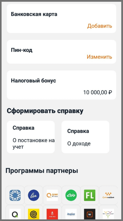 Где и как поменять настройки в мобильном приложении «Мой налог»