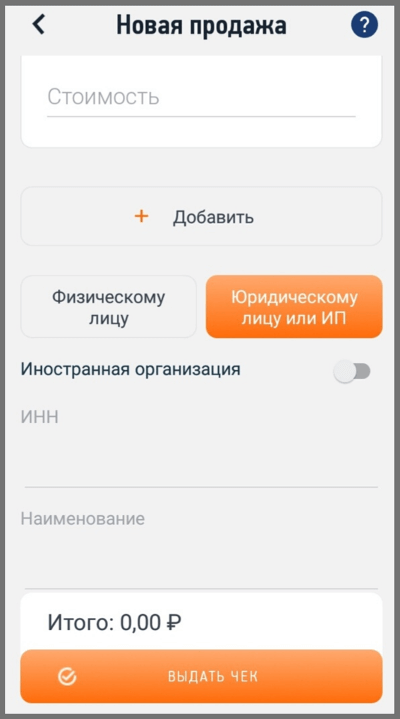 Как оформить продажу в мобильном приложении «Мой налог»