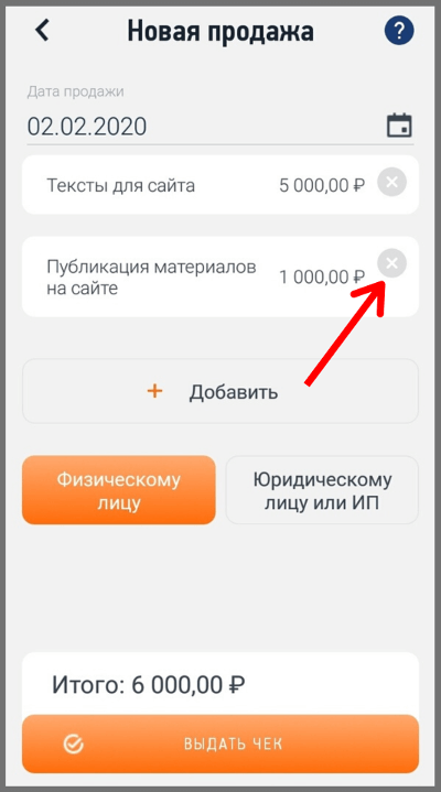 Как удалить продажу в мобильном приложении «Мой налог»