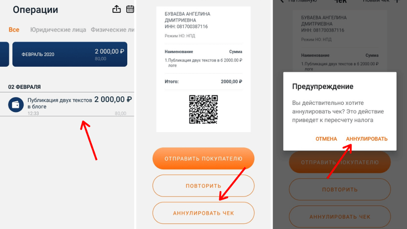 Как аннулировать (удалить) чек в мобильном приложении «Мой налог»