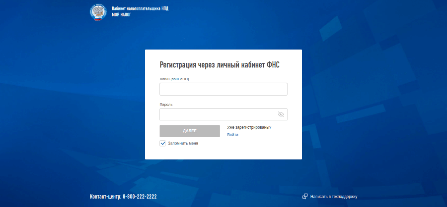 Регистрация самозанятых граждан в веб-кабинете «Мой налог»