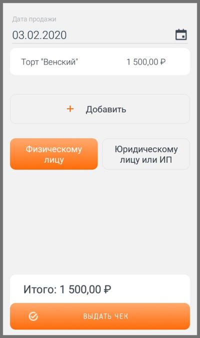 Фиксация новой продажи в мобильном приложении для самозанятых «Мой налог»