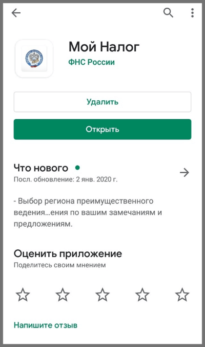 Приложение для самозанятых граждан «Мой налог»