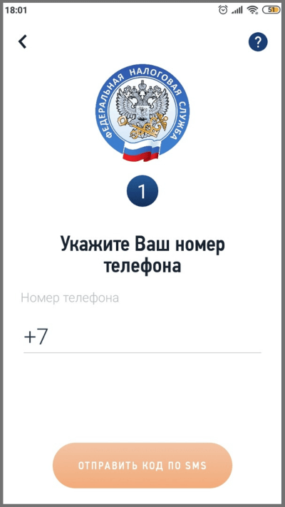 Процесс регистрации самозанятого гражданина по номеру телефона