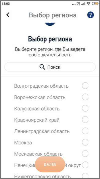 Выбор региона ведения деятельности в приложении «Мой налог»