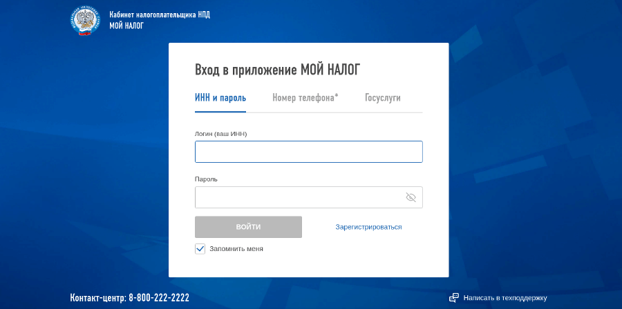 Процедура регистрации самозанятого в веб-кабинете «Мой налог»