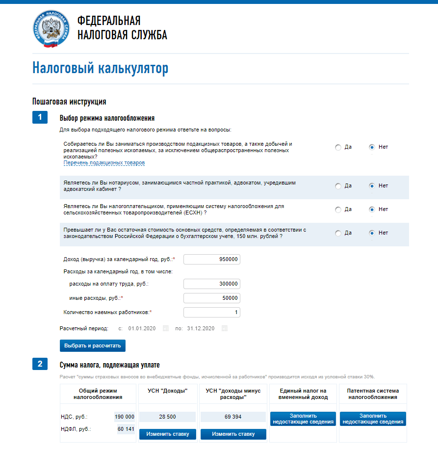 Фнс расчет патента калькулятор. Налоговый калькулятор на сайте ФНС.. Налоговых калькуляторов ФНС. Калькулятор налоги расчет.