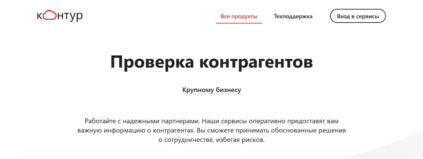 Одиссей проверка контрагентов