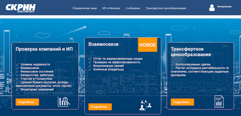 Чекко проверка контрагентов. Скрин проверка контрагента. Сайты для проверки организации. Проверка скрина. Сервисы автоматизированной проверки контрагентов.