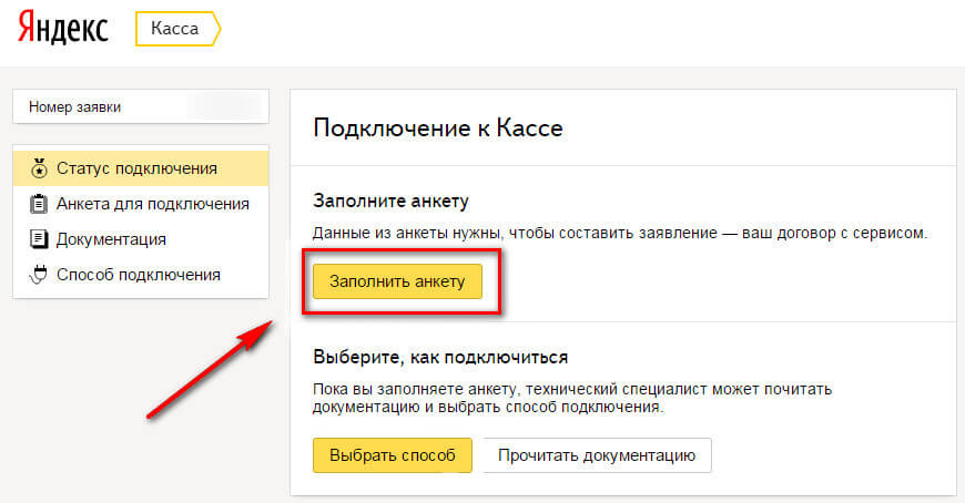 Яндекс.Касса: что это такое, как работает, как подключить на сайте