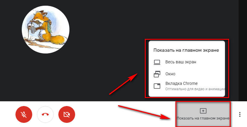 Гугл мит. Демонстрация экрана в Google meet. Показывает в экран. Как включить показ экрана в гугл мит. Как сделать демонстрацию экрана в гугл мит.