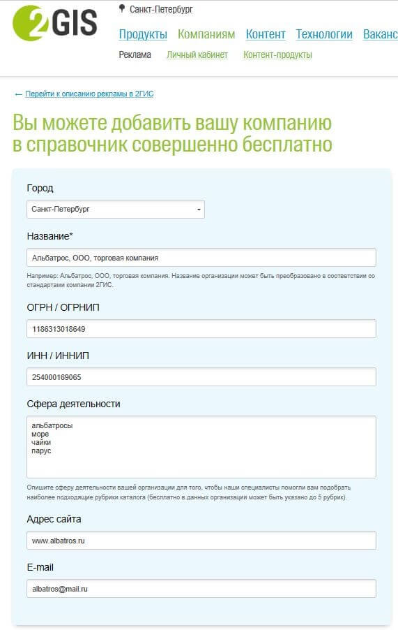 Как бесплатно добавить компанию в справочник 2 Гис 