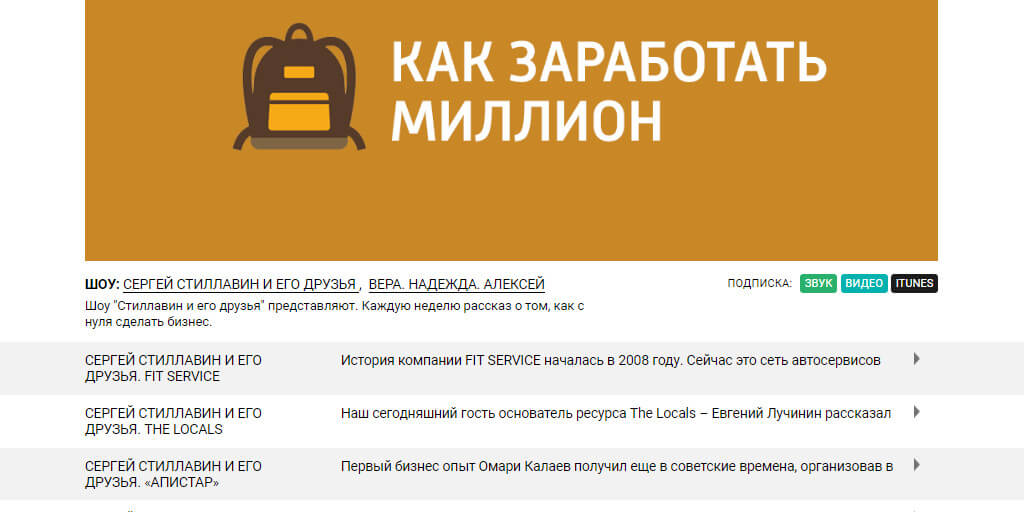 Как заработать 1000000. Подкасты как заработать. Заработок от 1000000 в месяц. Как зарабатывать 1000000 в месяц. Как заработать миллион за полгода.