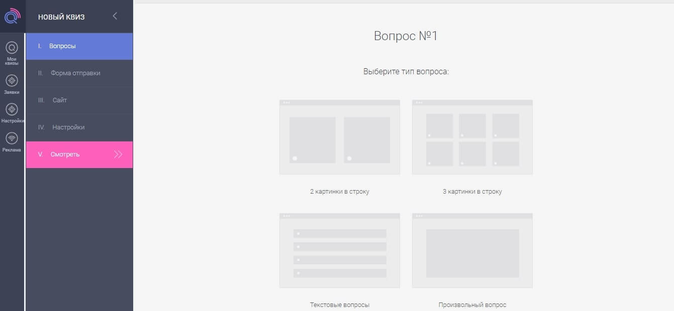 Квиз платформа. Конструктор квиз. Quiz форма для сайта. Форма квиз на сайте. Структура квиза.