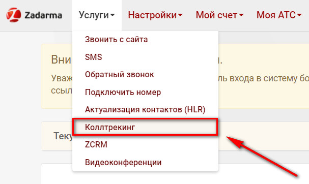 Выставить номер. АТС Zadarma. Zadarma настройка. Zadarma Интерфейс.