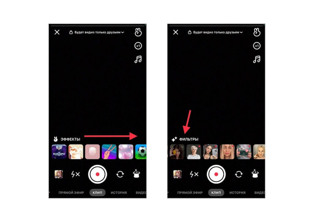 Где найти фильтры в клипах ВК