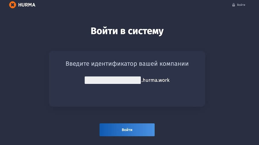 Система автоматизации HR