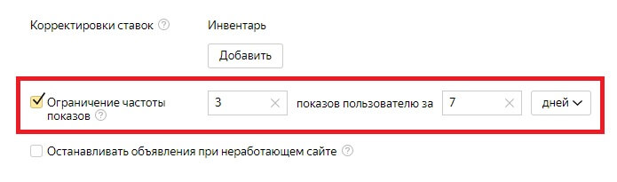 Лимиты директ. Частота показов. Оплата за показы. Частота показов баннера формула. Куб директ лимиты и ограничения.