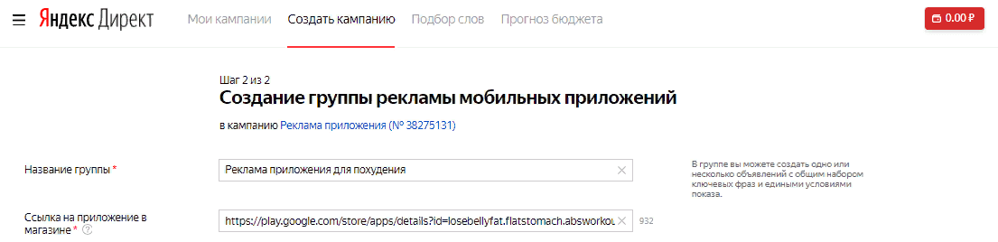 Мобильные объявления директ. Ссылка на приложение. Как создать рекламу мобильных приложений в Директе.