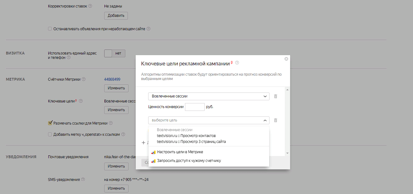 Целей добавить. Ключевые цели Яндекс директ. Ценность конверсии директ. Что такое ценность конверсии в Яндекс директ. Метрики рекламной кампании.