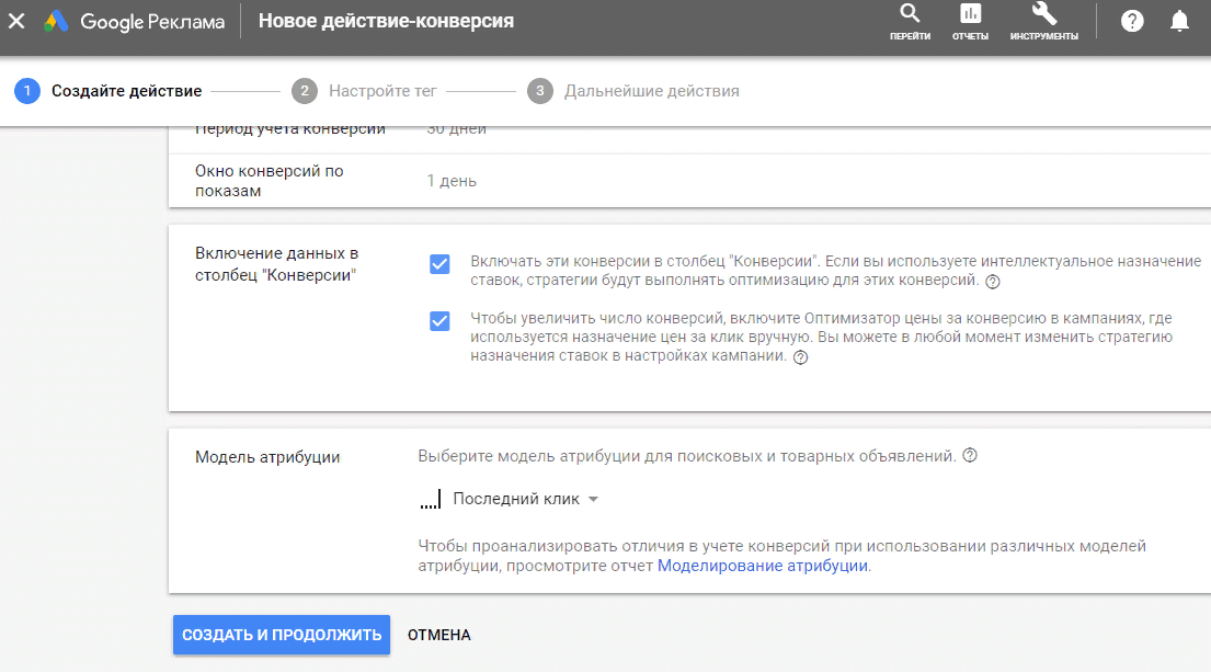 Настроенная конверсия. Конверсия кликов в Инстаграм. Конверсии гугл АДС. Окно атрибуции Facebook.