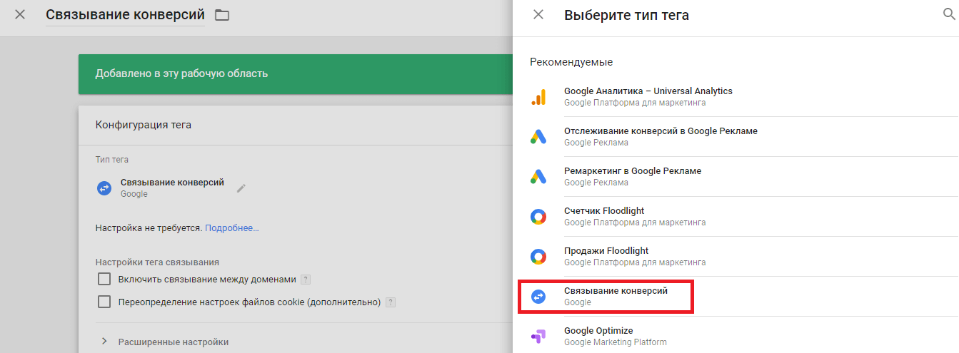 Настроенная конверсия. Отслеживание конверсий. Код конверсии. Конверсия в гугл документах.