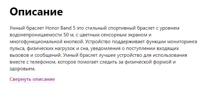 Описание товара на Вайлдберриз