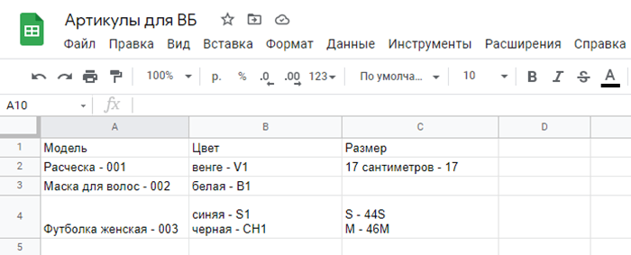 Артикул поставщика на Вайлдберриз