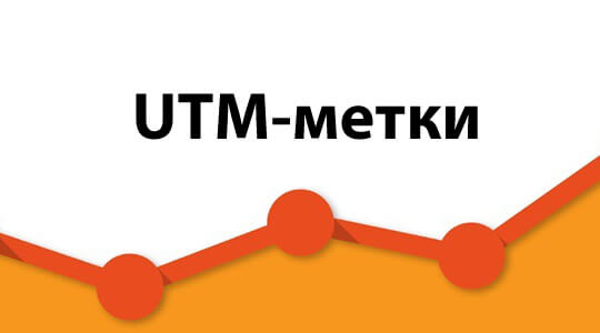 Utm md. Utm логотип. Ютм. Utm метки картинка. Метка сайта.