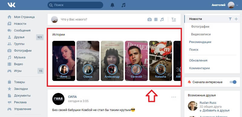 Как сделать историю фото в вк Истории в ВК: как сделать, выложить и узнать, кто посмотрел