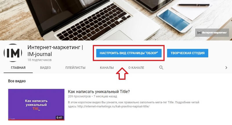 Как добавить описание ютуб канала