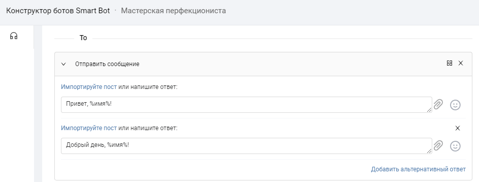 Приветственные сообщения от сообщества. Бот-сообщество. Сценарии для чат ботов. Бот для сообщений группы. Ключевые слова в боте.