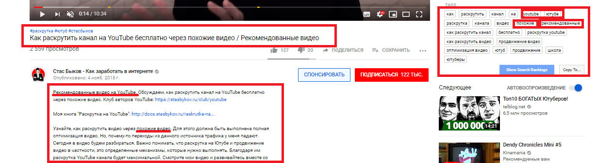 Как попасть в рекомендации на Ютубе