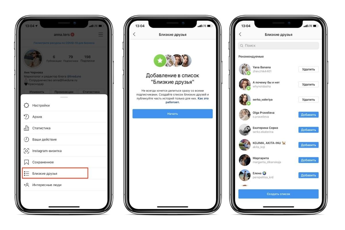 Близкие друзья в Инстаграм: как сделать и как использовать для работы
