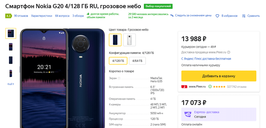 Хороший недорогой смартфон